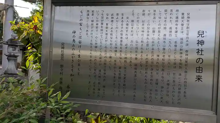 兒神社(京都府)