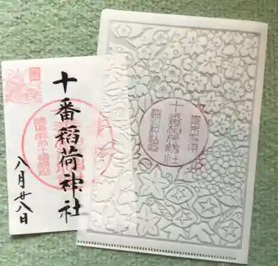 十番稲荷神社(東京都)