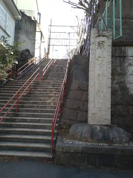 須賀神社のその他建物