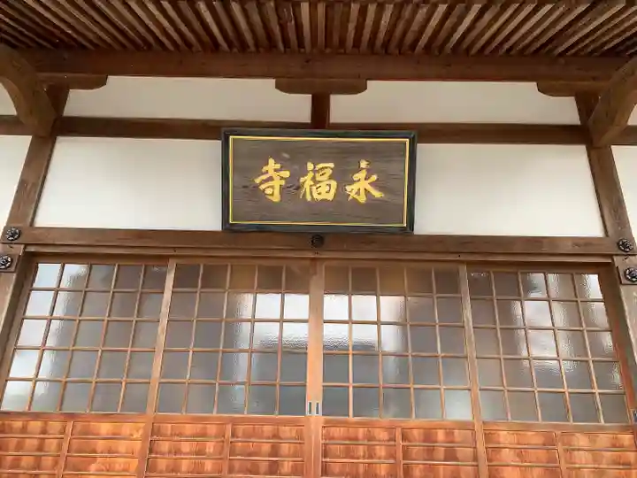 永福寺(山口県)