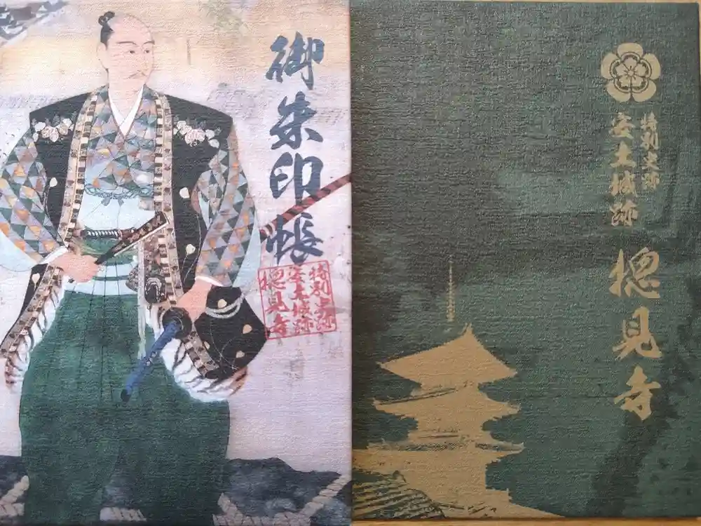 総見寺の御朱印帳