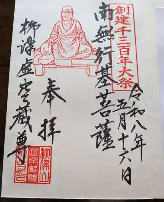 柳津虚空蔵尊 寳性院(宮城県)