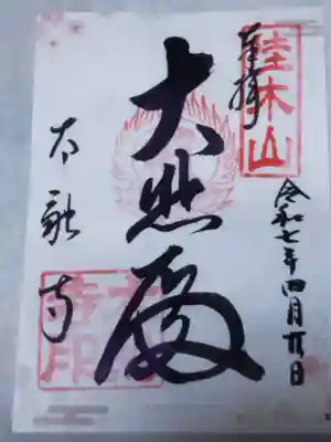 太融寺(大阪府)