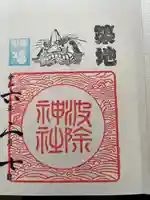 波除神社(波除稲荷神社)(東京都)