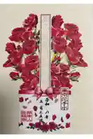 法輪寺の御朱印