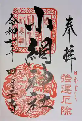 書置き
「福禄寿」「弁財天」の御朱印（書置き）も頂けます。