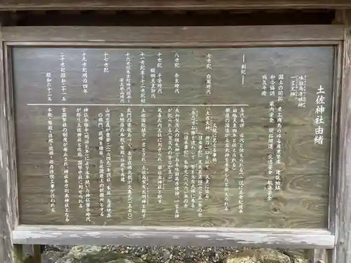 土佐神社(高知県)