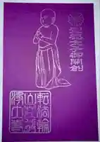 浄土寺(広島県)