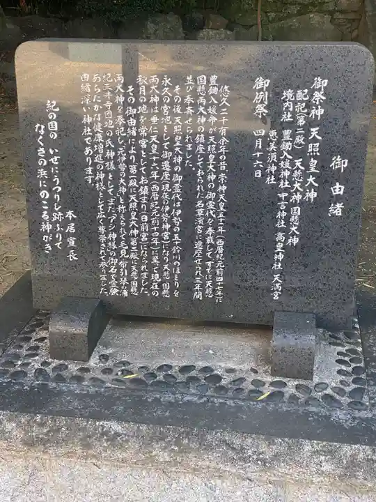 濱宮(和歌山県)