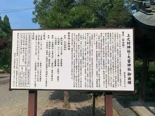 上之村神社の歴史