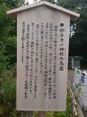 那谷寺(石川県)