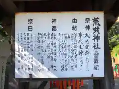 荒井神社の歴史