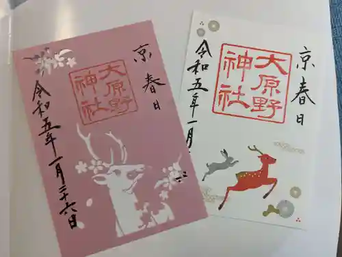 大原野神社の御朱印