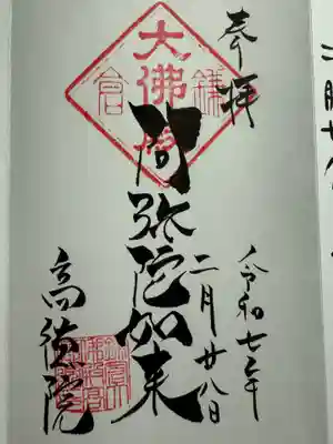 高徳院(神奈川県)