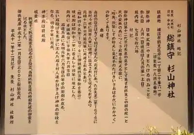 生麦杉山神社の{uncategorized: "未分類", other: "その他", undefined: "問題あり", building: "その他建物", grave: "お墓", sacred_gate: "鳥居", guardian: "狛犬", statue: "像", buddha: "仏像", history: "歴史", nature: "自然", garden: "庭園", animal: "動物", pagoda: "塔", temizu: "手水舎", mountain_gate: "山門・神門", sanctuary: "本殿・本堂", subordinate: "末社・摂社", art: "芸術", scenery: "景色", jizo: "地蔵", ema: "絵馬", goshuin: "御朱印", omikuji: "おみくじ", items: "授与品その他", amulet: "お守り", goshuincho: "御朱印帳", eats: "食事", festival: "お祭り", votive_dance: "神楽", shichigosan: "七五三参", wedding: "結婚式", experience: "体験その他", initially: "初詣", around: "周辺", anti_infection: "感染症対策"}