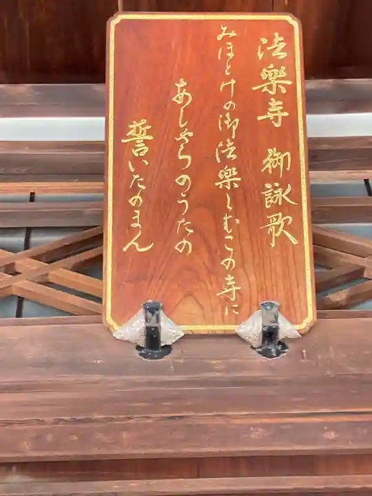 法楽寺のその他建物