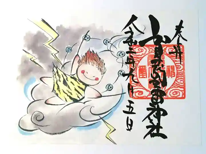 賀茂別雷神社の御朱印