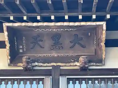 正覚院のその他建物