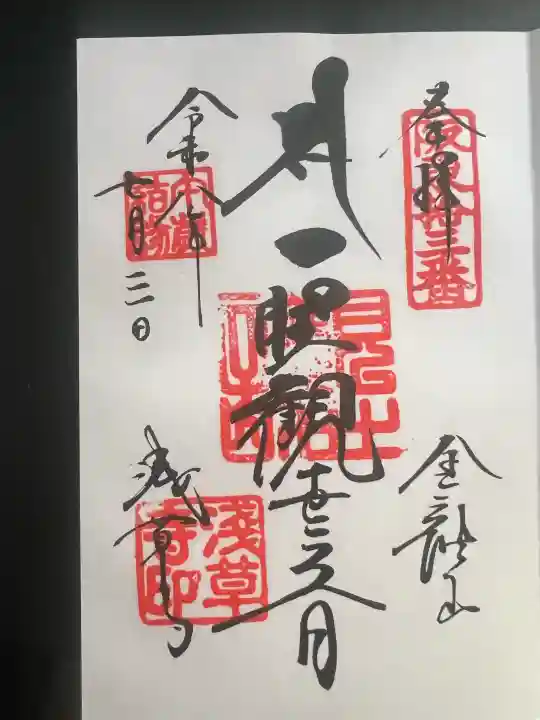 浅草寺の御朱印