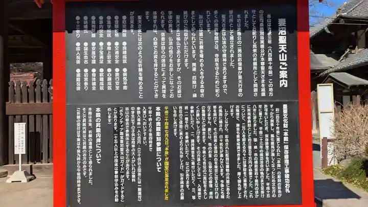 妻沼聖天山歓喜院の歴史