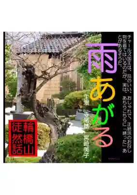 耕田院(山形県)