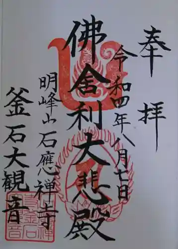 釜石大観音(岩手県)