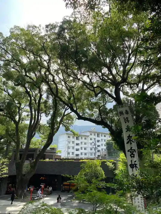來宮神社(静岡県)
