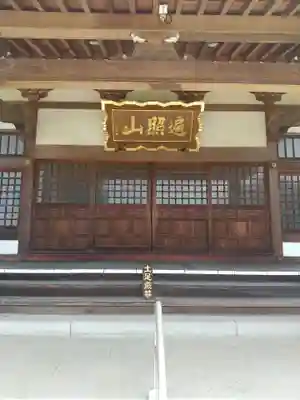 光明寺(栃木県)
