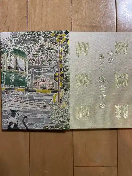 御霊神社の御朱印帳