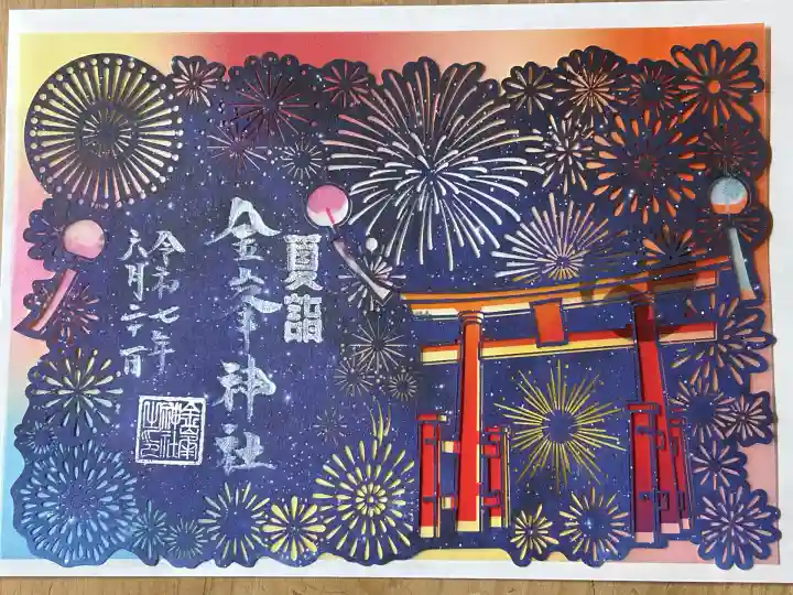 金峯神社(新潟県)