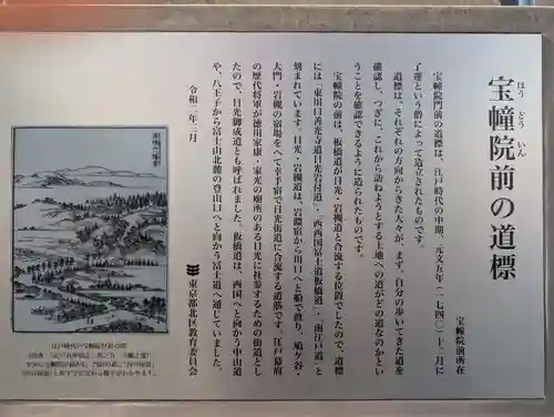 寳幢院(東京都)