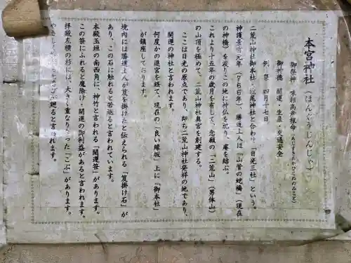 本宮神社（日光二荒山神社別宮）(栃木県)