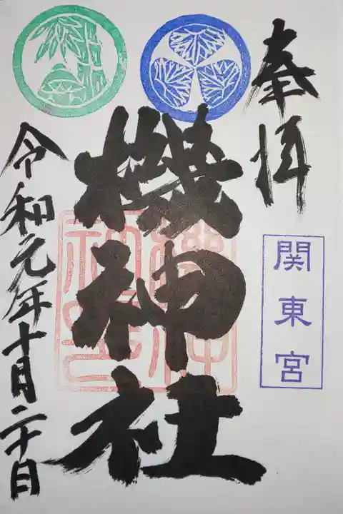 塚越稲荷神社 境内社 関東宮機神社