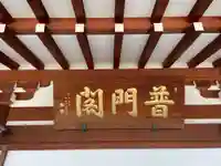 蓮華王院(三十三間堂)(京都府)