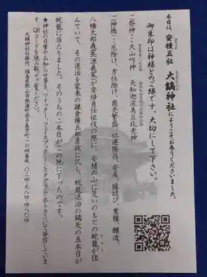 大鏑神社の授与品その他