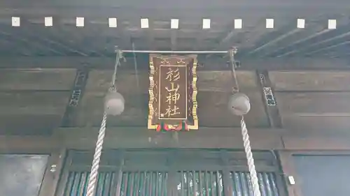 大熊杉山神社(神奈川県)