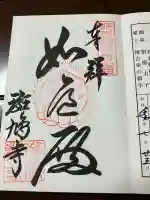 斑鳩寺(兵庫県)