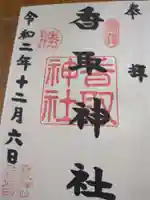 亀戸 香取神社(東京都)