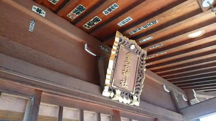 愛宕神社(壱丁目)のその他建物