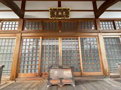 慈福寺(三重県)