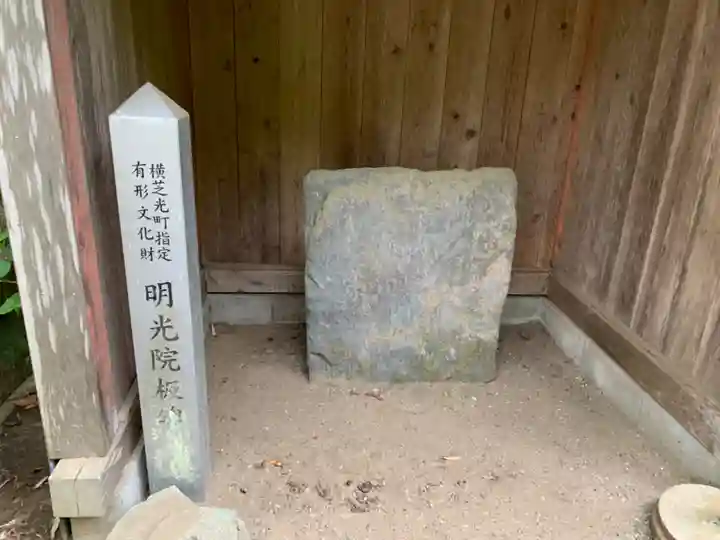 明光院宝蔵寺(千葉県)