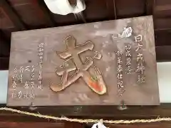 伊勢部柿本神社(和歌山県)