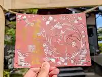 日本唯一香辛料の神 波自加彌神社の御朱印