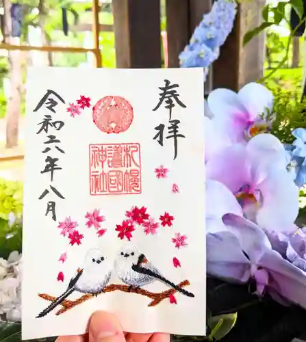 札幌護國神社の御朱印