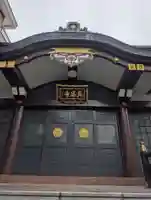 真昌寺(東京都)