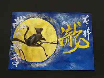 手描き満月の御朱印です。