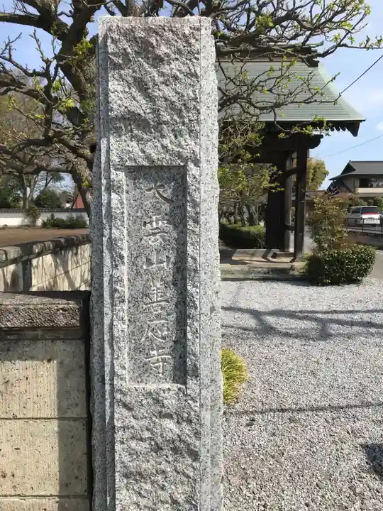 善応寺のその他建物