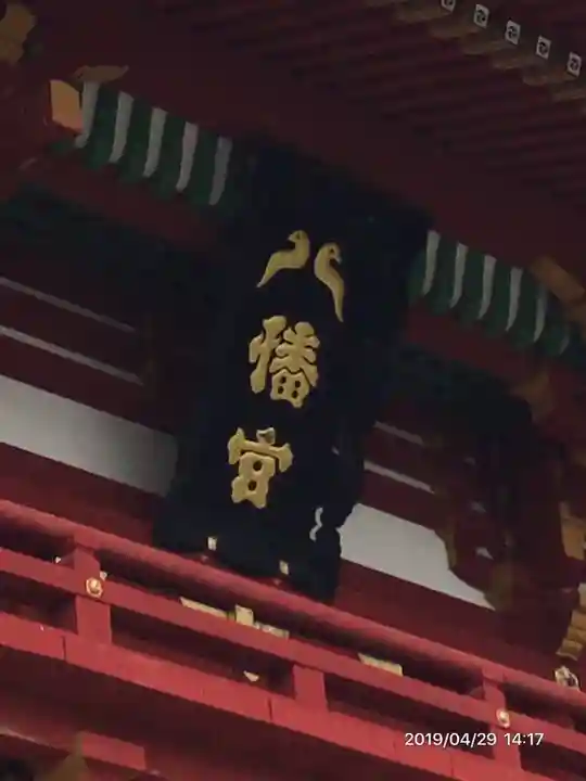 鶴岡八幡宮のその他建物