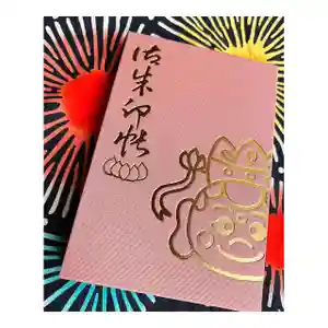 常泉寺の御朱印帳(2022年08月03日(水) 09時43分15秒投稿)