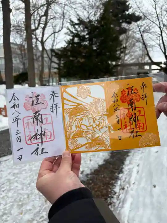 江南神社の御朱印